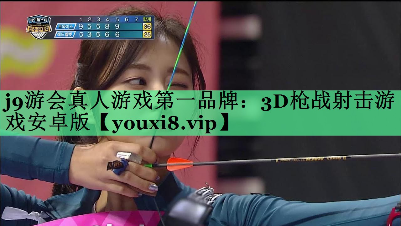 j9游会真人游戏第一品牌：3D枪战射击游戏安卓版