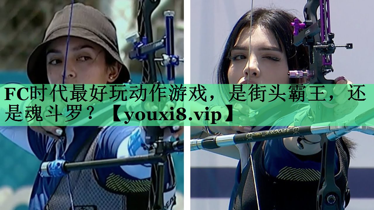 FC时代最好玩动作游戏，是街头霸王，还是魂斗罗？