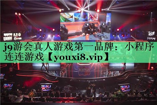 <strong>j9游会真人游戏第一品牌：小程序</strong>
