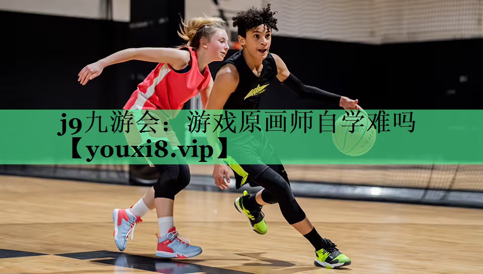 游戏原画师自学难吗