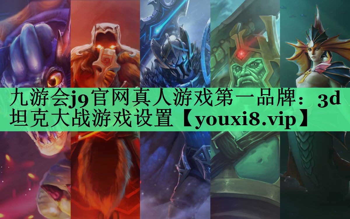3d坦克大战游戏设置