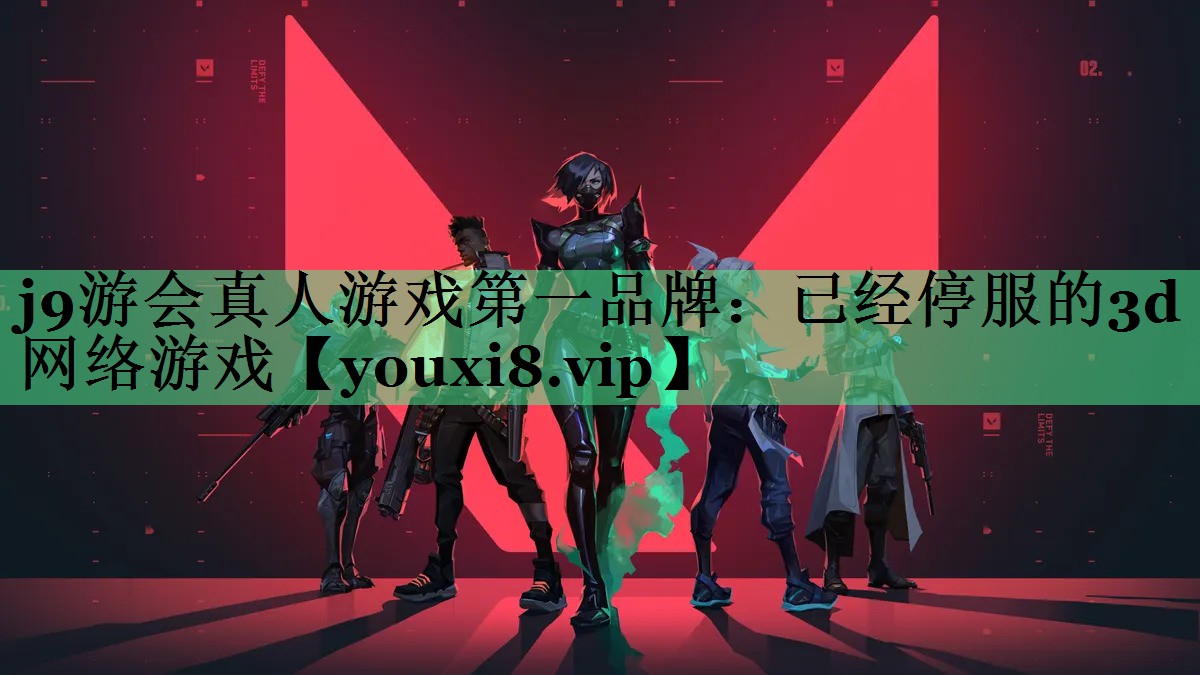 已经停服的3d网络游戏