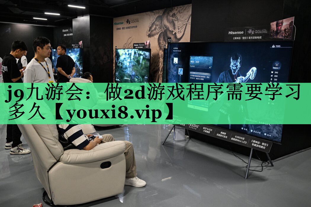 做2d游戏程序需要学习多久