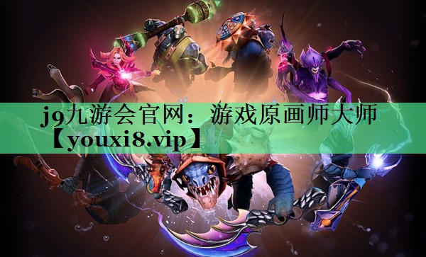 游戏原画师大师
