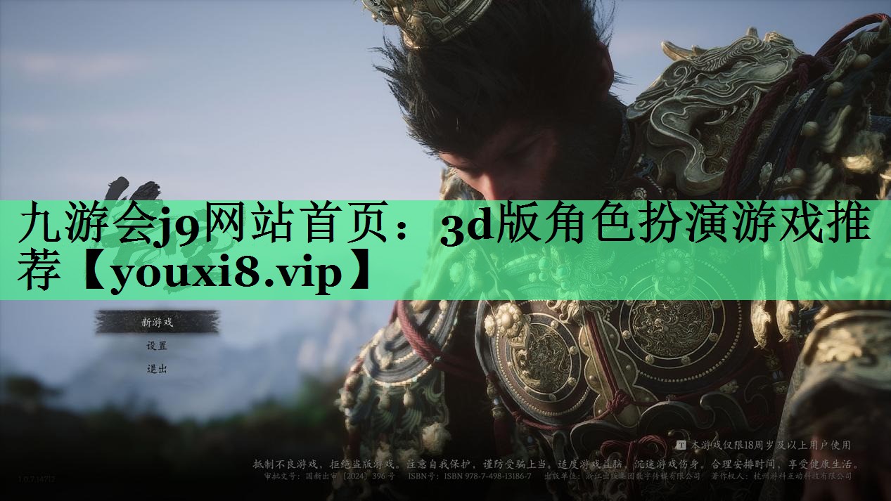 3d版角色扮演游戏推荐