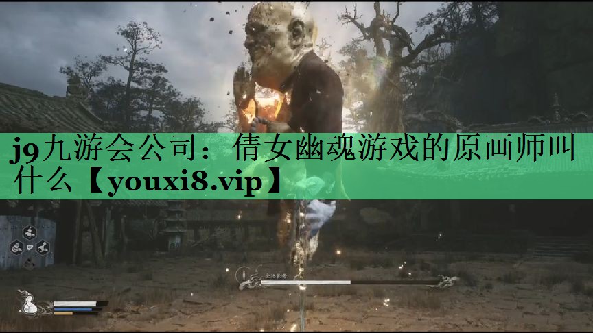 倩女幽魂游戏的原画师叫什么
