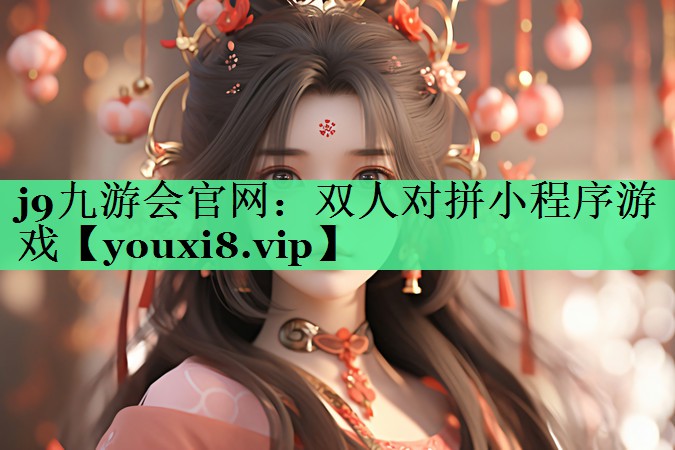 双人对拼小程序游戏