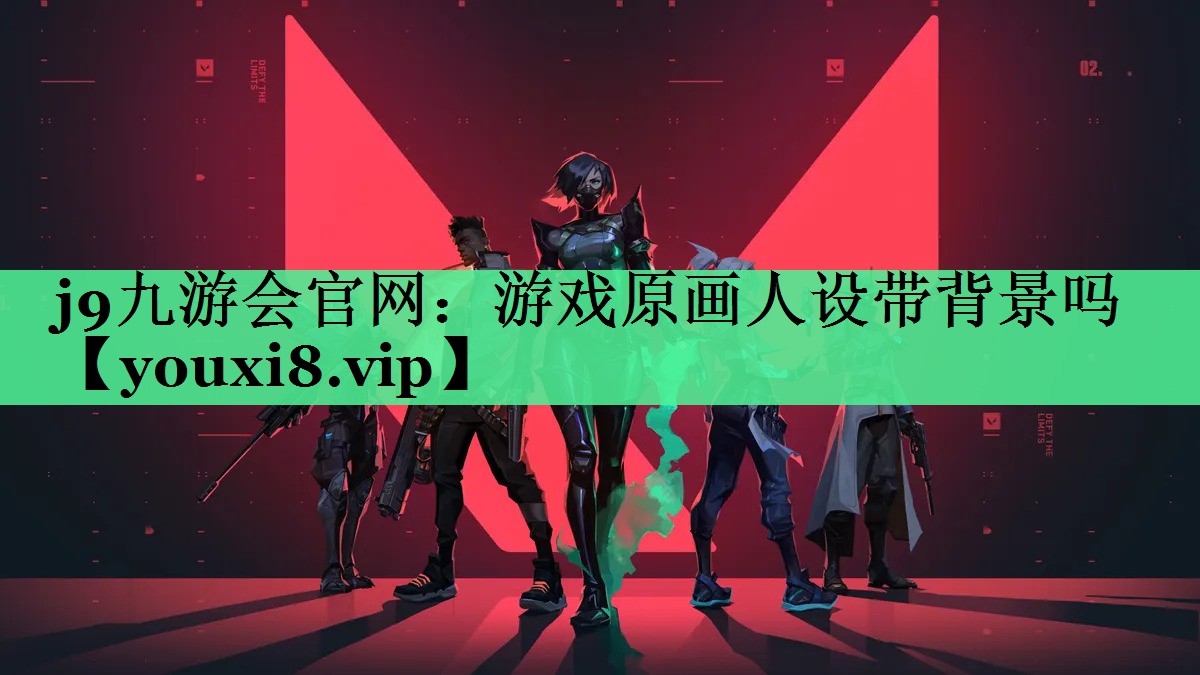 游戏原画人设带背景吗