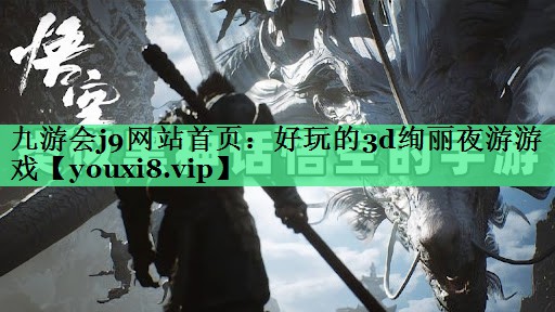 好玩的3d绚丽夜游游戏