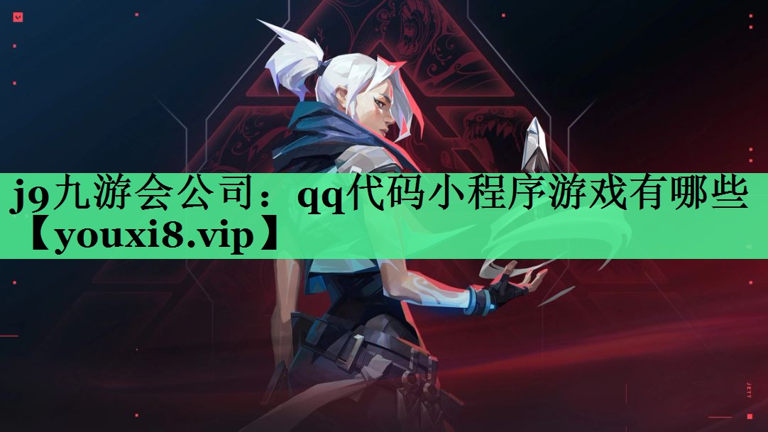 qq代码小程序游戏有哪些