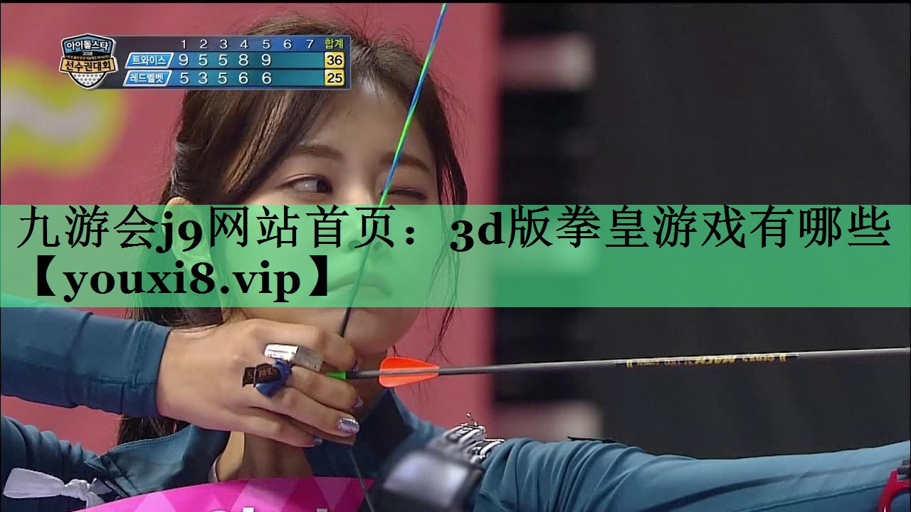 3d版拳皇游戏有哪些