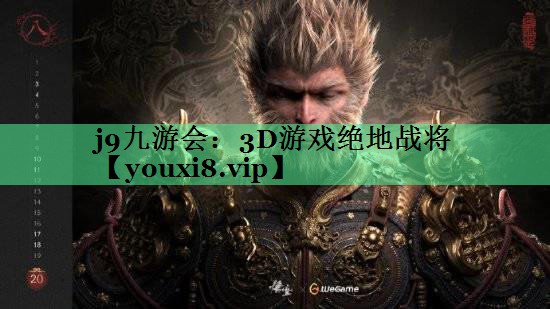 3D游戏绝地战将
