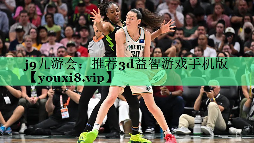 推荐3d益智游戏手机版