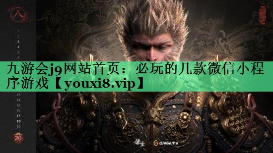 必玩的几款微信小程序游戏