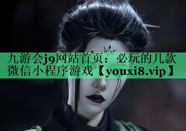 必玩的几款微信小程序游戏