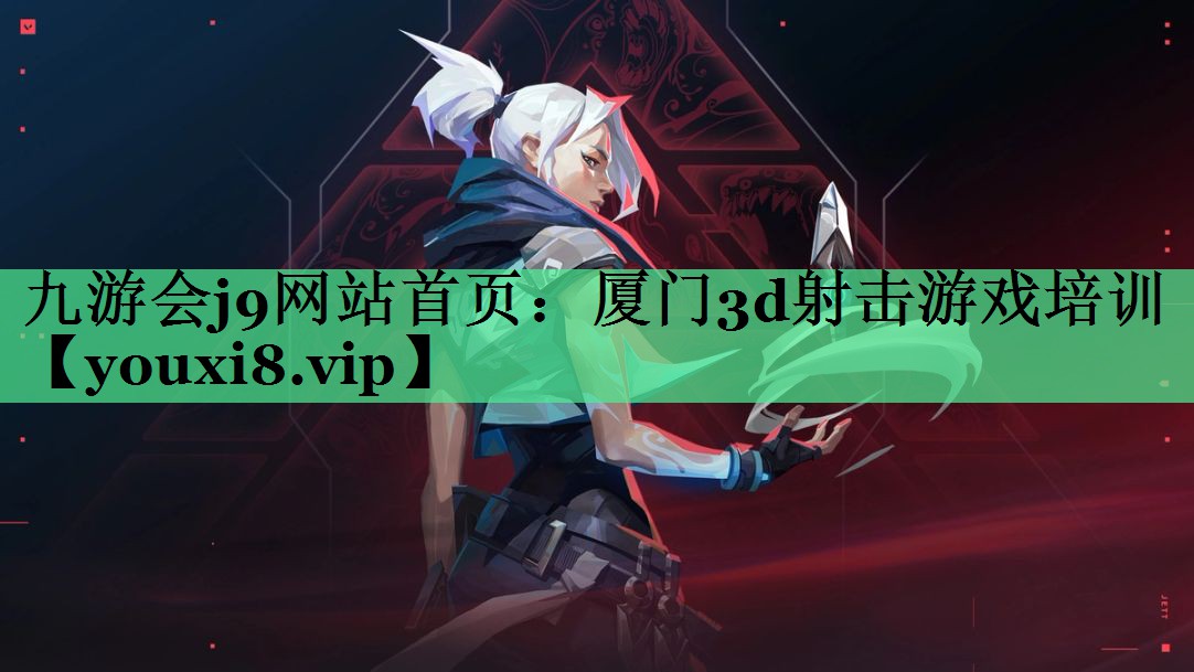 厦门3d射击游戏培训