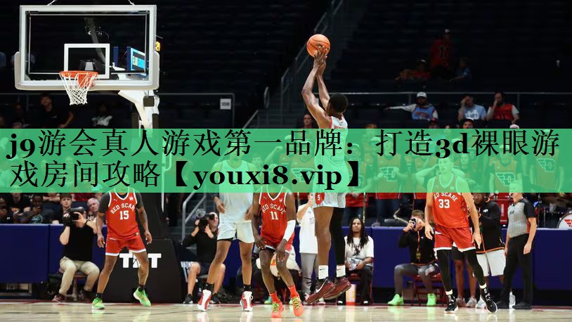 打造3d裸眼游戏房间攻略