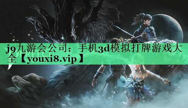 手机3d模拟打牌游戏大全