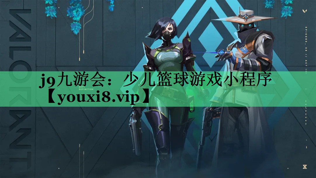 少儿篮球游戏小程序
