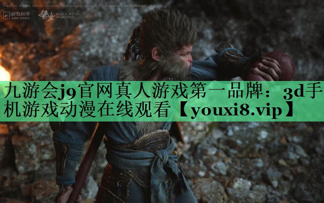 3d手机游戏动漫在线观看