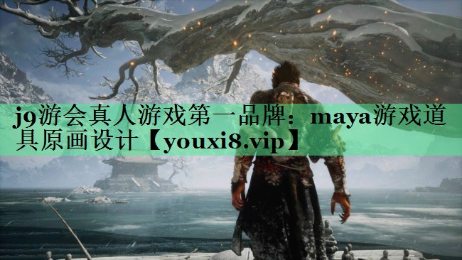 maya游戏道具原画设计