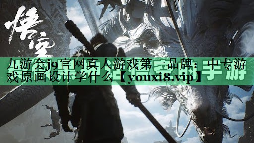 中专游戏原画设计学什么