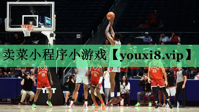 卖菜小程序小游戏