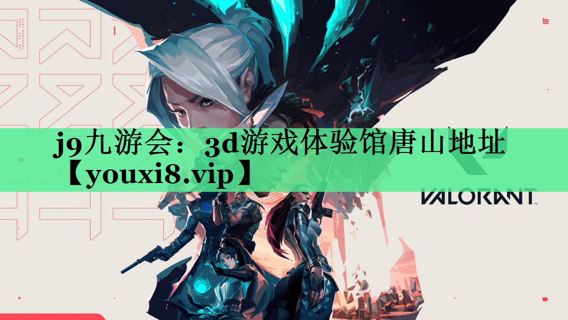 3d游戏体验馆唐山地址