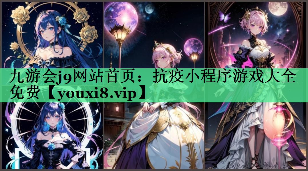 抗疫小程序游戏大全免费