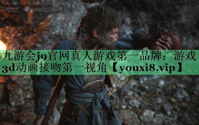 游戏3d动画接吻第一视角