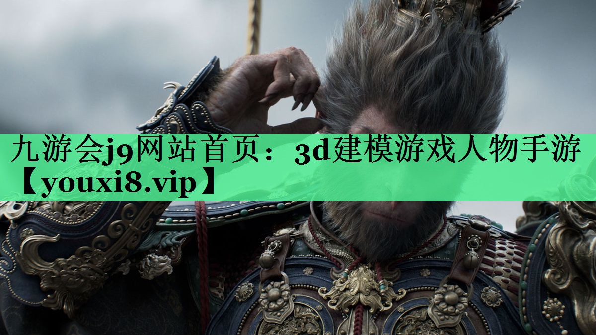 3d建模游戏人物手游