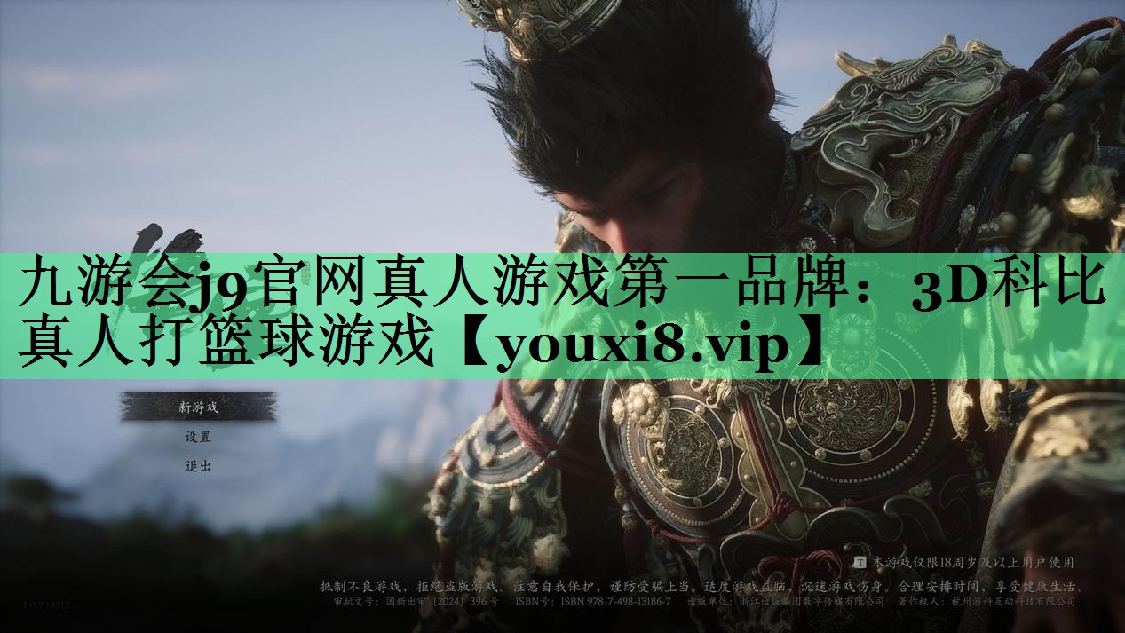 3D科比真人打篮球游戏