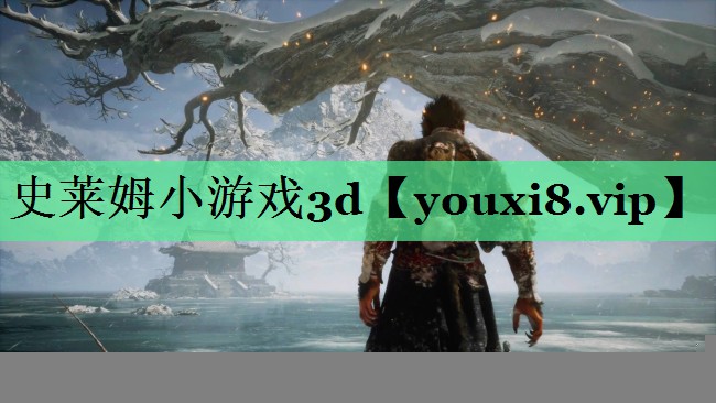 史莱姆小游戏3d