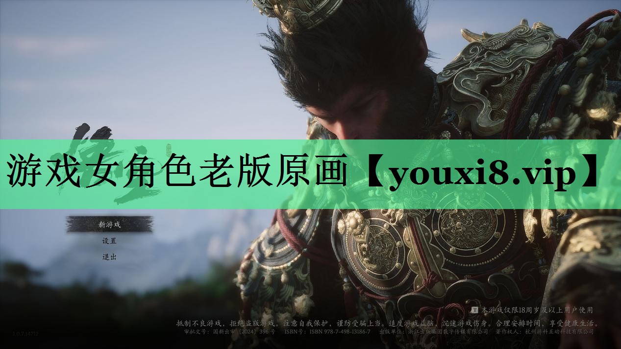 游戏女角色老版原画