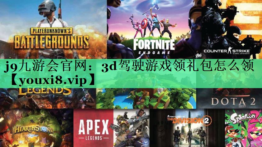 3d驾驶游戏领礼包怎么领