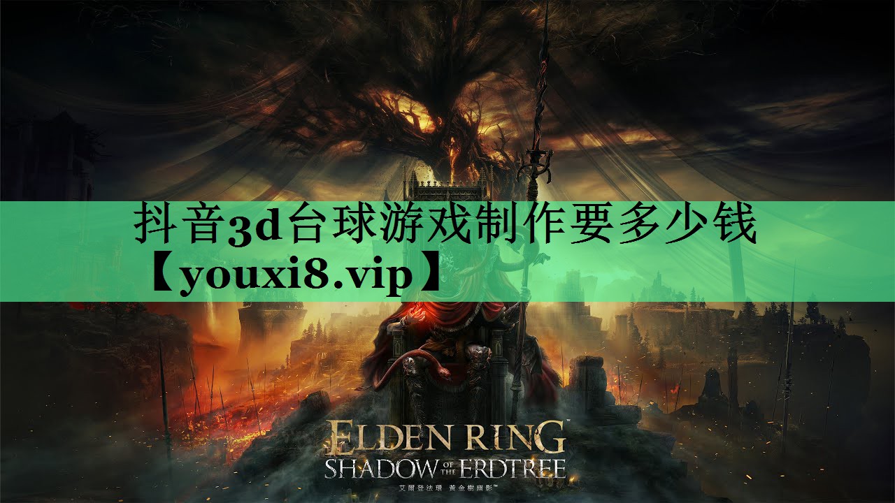 抖音3d台球游戏制作要多少钱