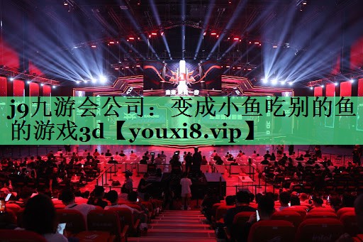 变成小鱼吃别的鱼的游戏3d