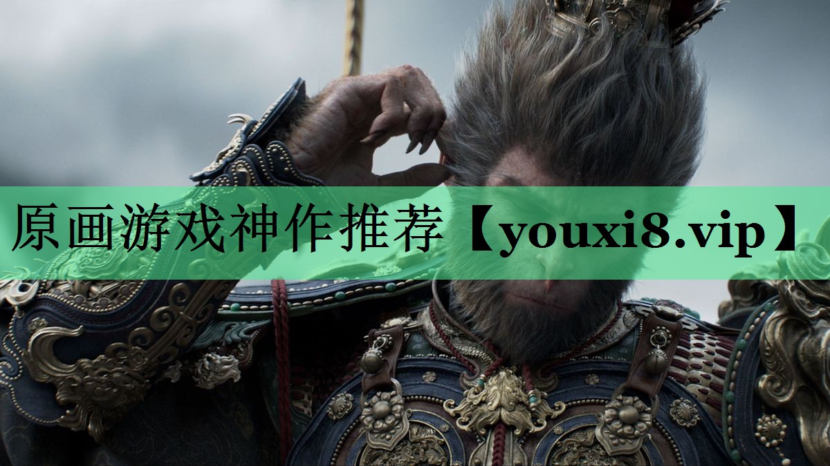 原画游戏神作推荐