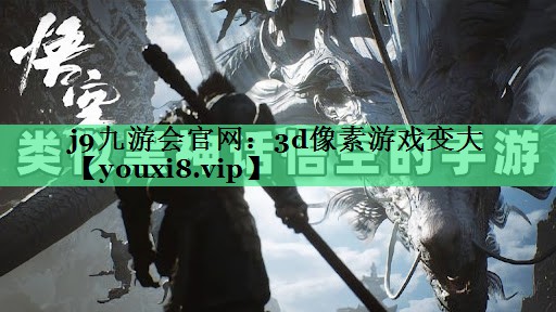 3d像素游戏变大