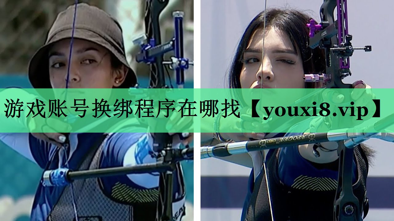 游戏账号换绑程序在哪找