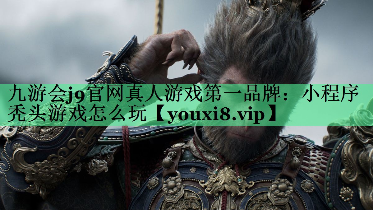 小程序秃头游戏怎么玩