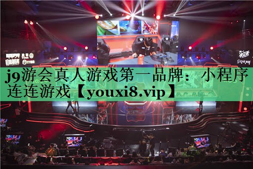 小程序连连游戏