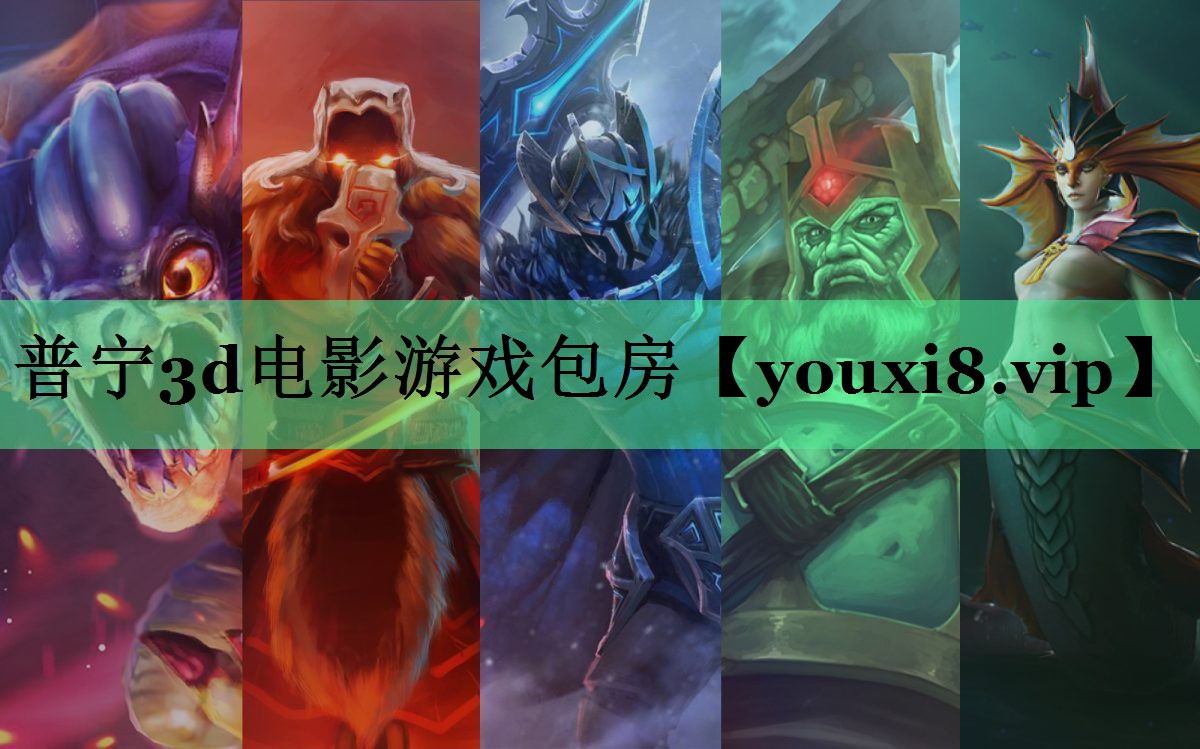 普宁3d电影游戏包房