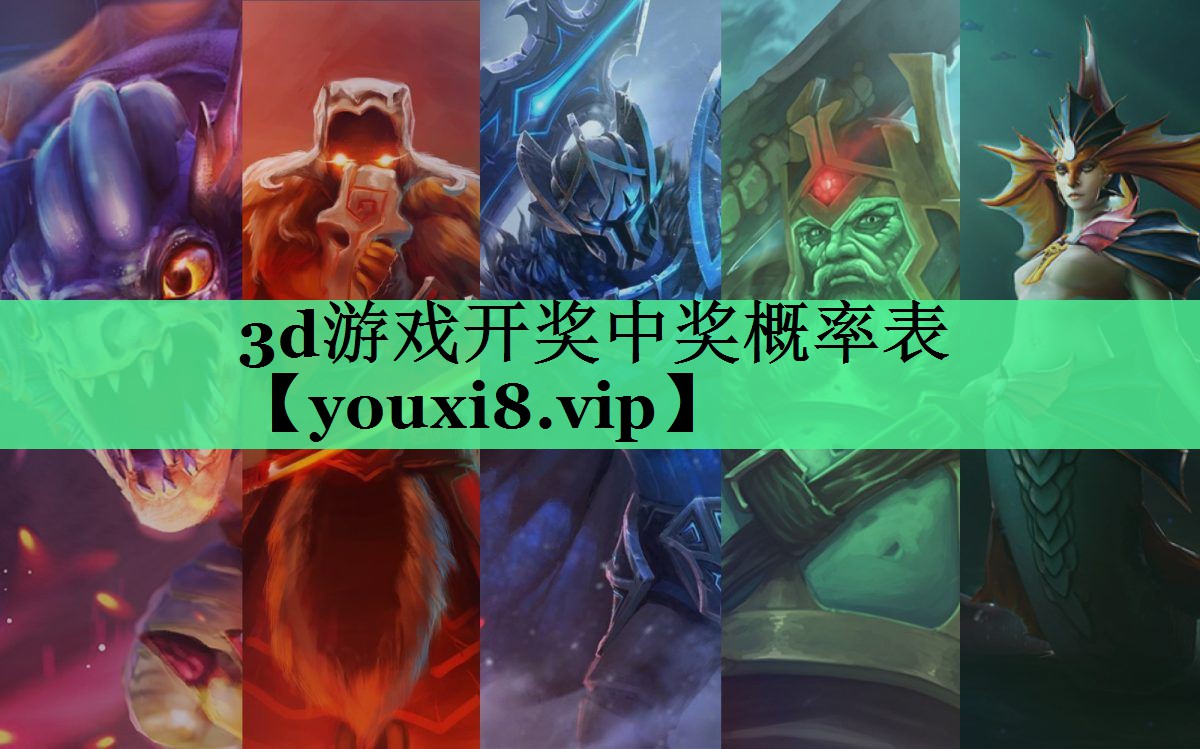 3d游戏开奖中奖概率表