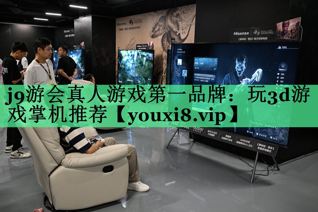 玩3d游戏掌机推荐